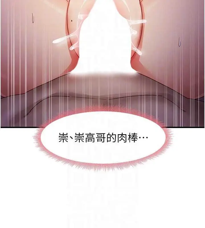 漫画《尻试之神学习法》第20话第102张图