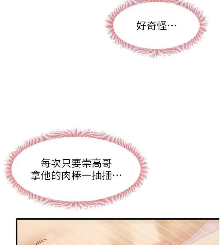 漫画《尻试之神学习法》第20话第111张图
