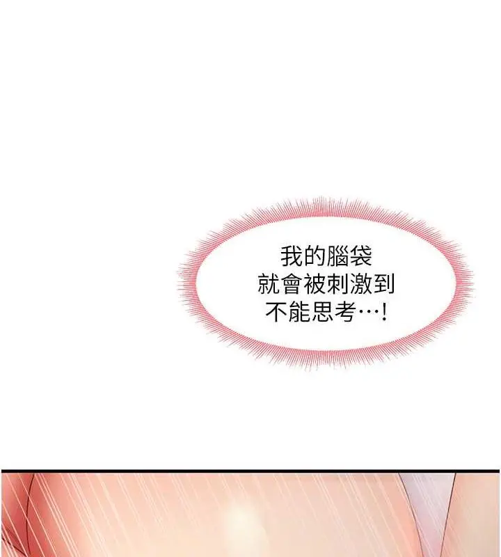 漫画《尻试之神学习法》第20话第113张图