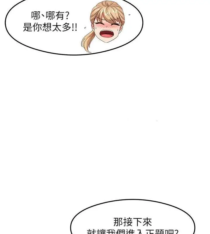 漫画《尻试之神学习法》第20话第81张图