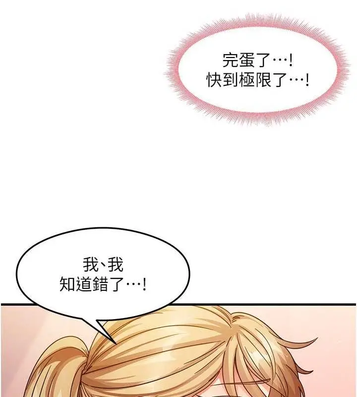 漫画《尻试之神学习法》第21话第110张图