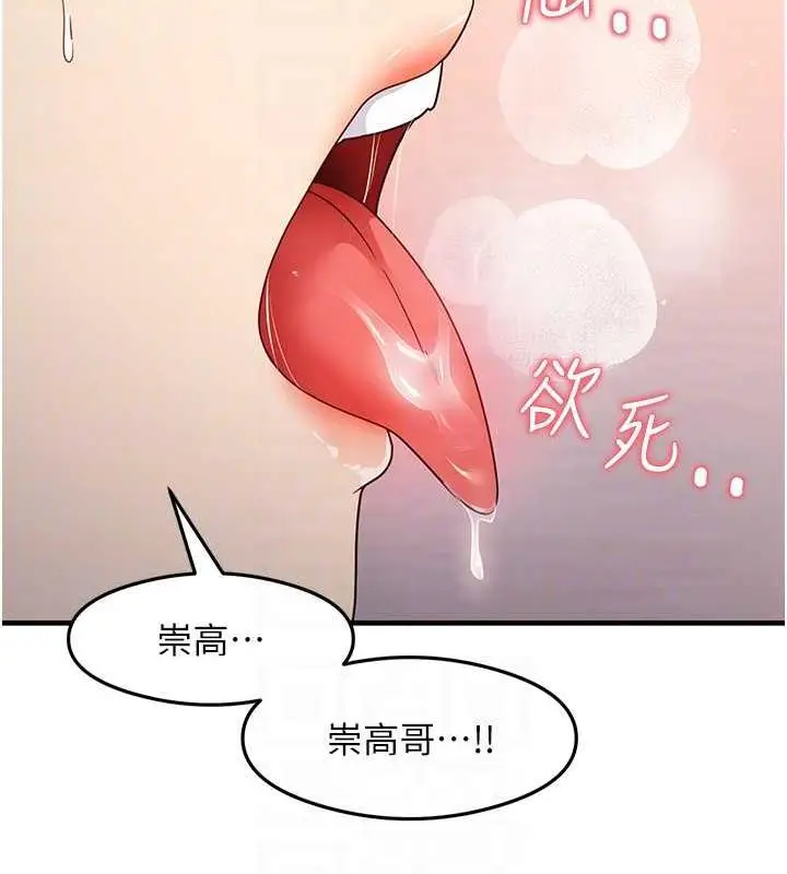 漫画《尻试之神学习法》第21话第85张图