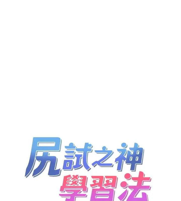 漫画《尻试之神学习法》第21话第9张图