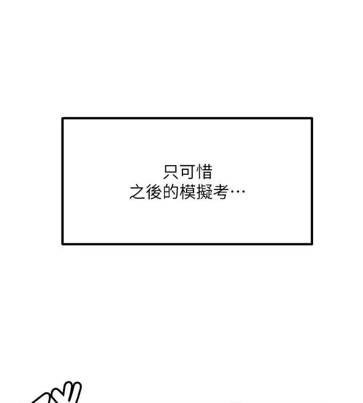 漫画《尻试之神学习法》第22话第14张图