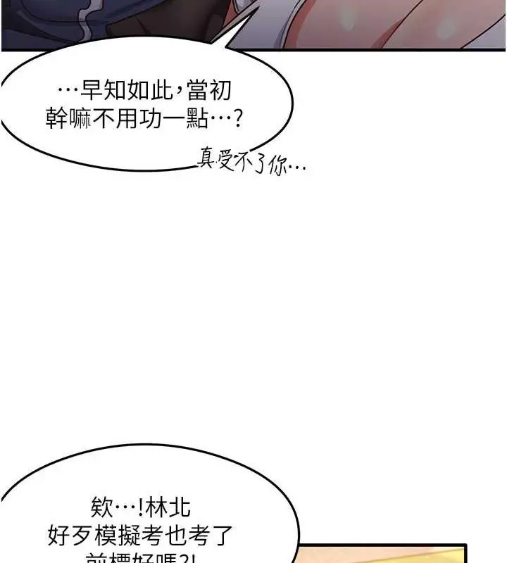 漫画《尻试之神学习法》第22话第46张图