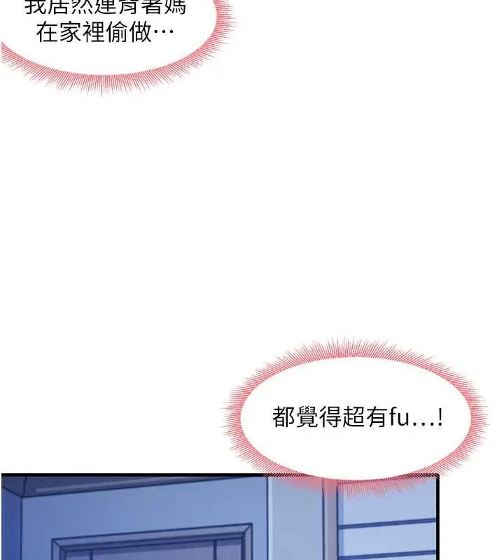 漫画《尻试之神学习法》第23话第79张图