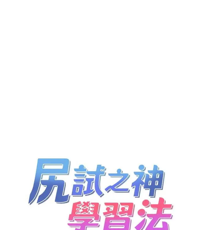 漫画《尻试之神学习法》第23话第9张图