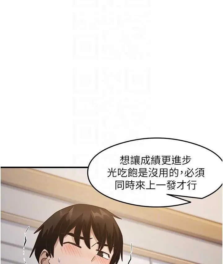 漫画《尻试之神学习法》第24话第42张图