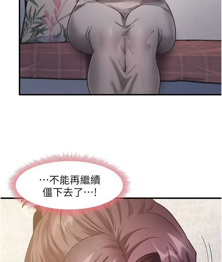 漫画《尻试之神学习法》第24话第61张图