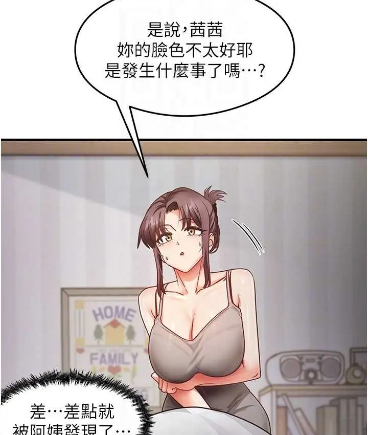 漫画《尻试之神学习法》第24话第75张图