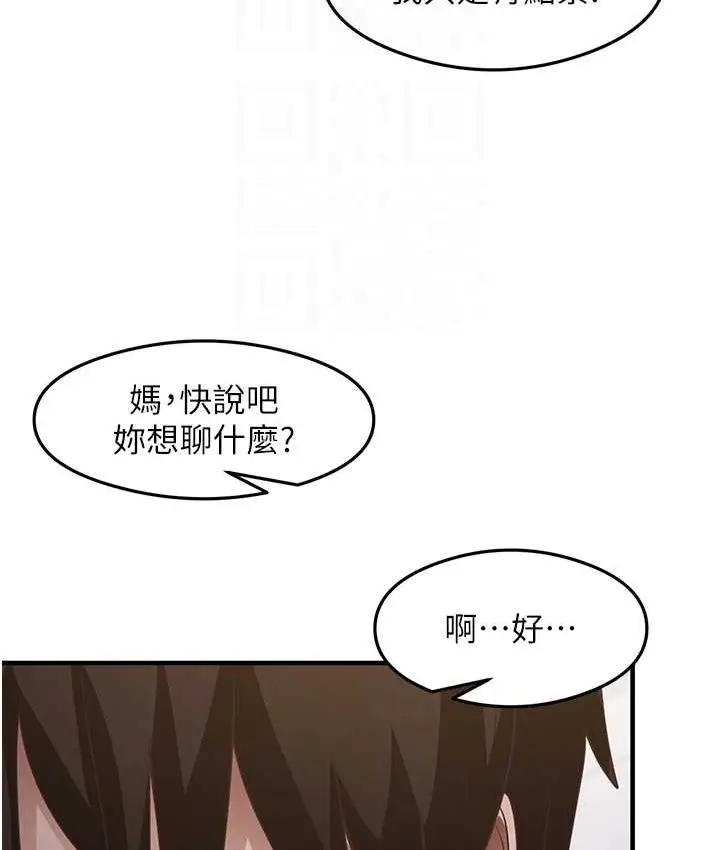 漫画《尻试之神学习法》第24话第77张图