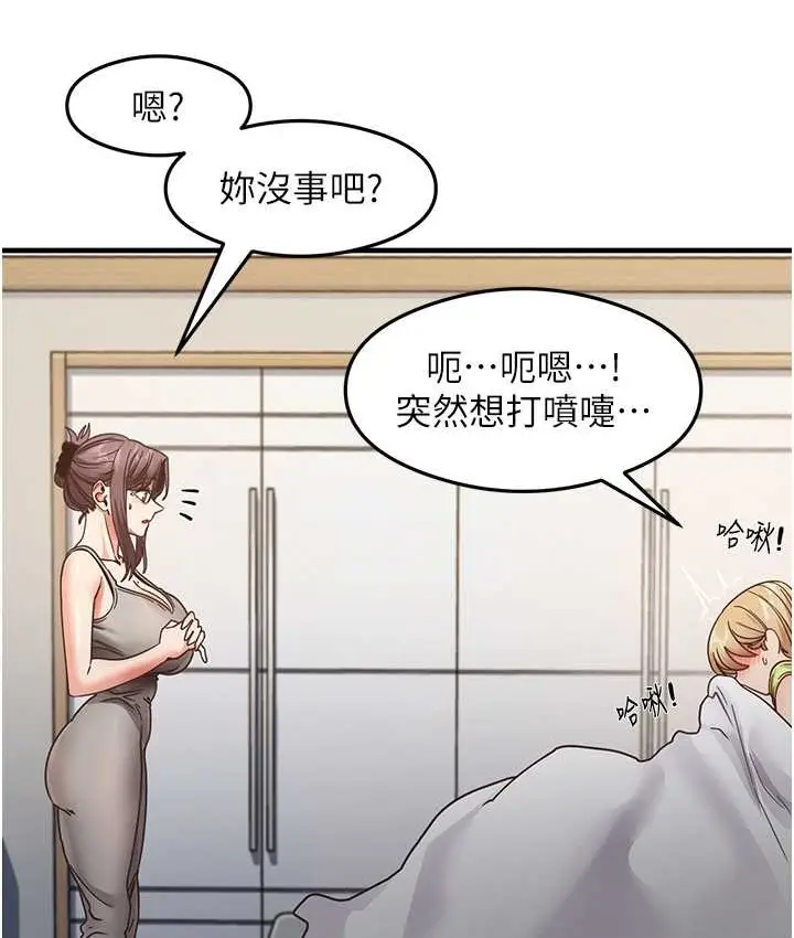 漫画《尻试之神学习法》第24话第84张图