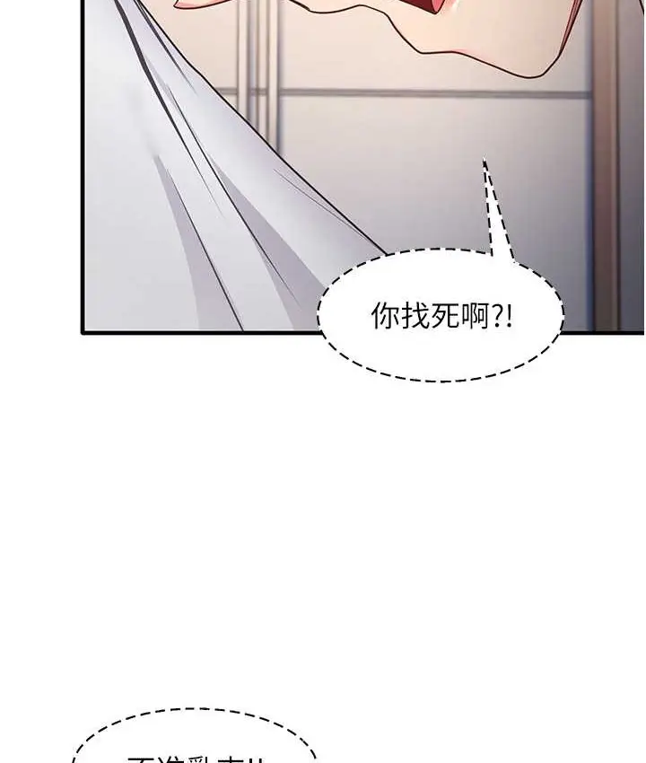 漫画《尻试之神学习法》第24话第86张图