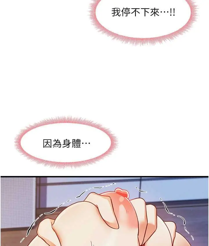 漫画《尻试之神学习法》第25话第107张图