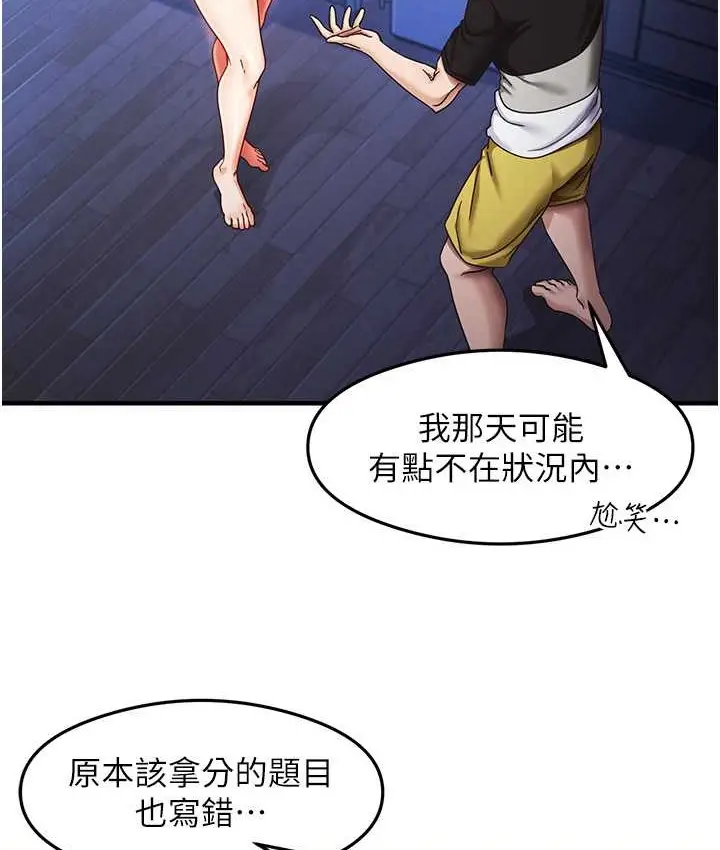 漫画《尻试之神学习法》第25话第13张图