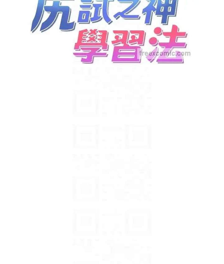 漫画《尻试之神学习法》第25话第40张图