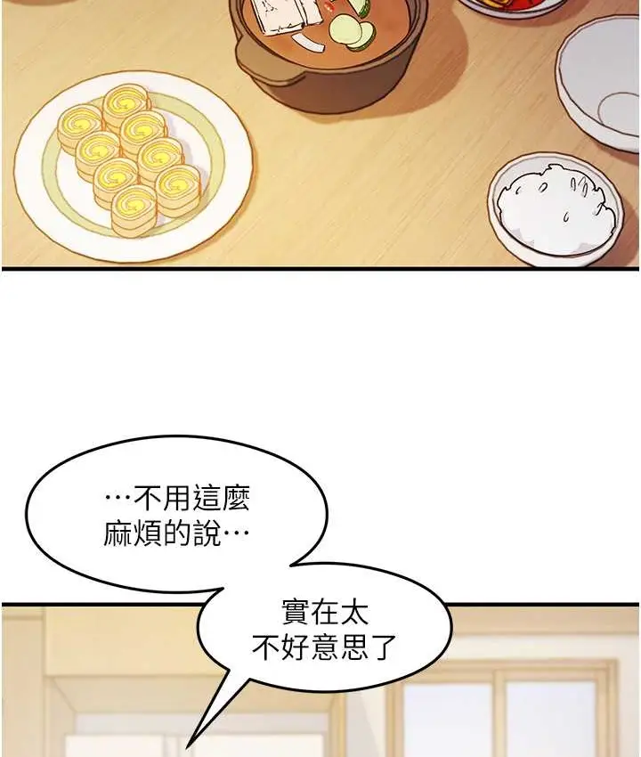 漫画《尻试之神学习法》第25话第58张图