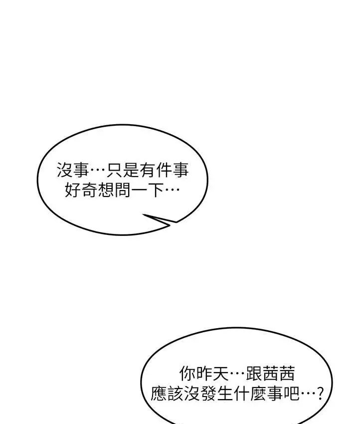 漫画《尻试之神学习法》第25话第66张图