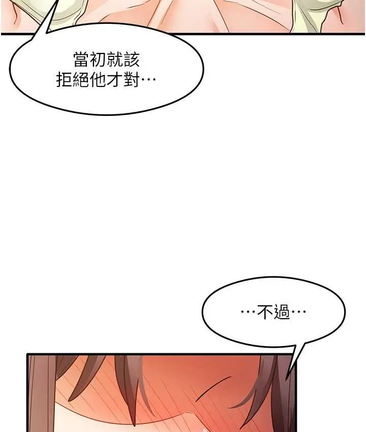 漫画《尻试之神学习法》第25话第85张图