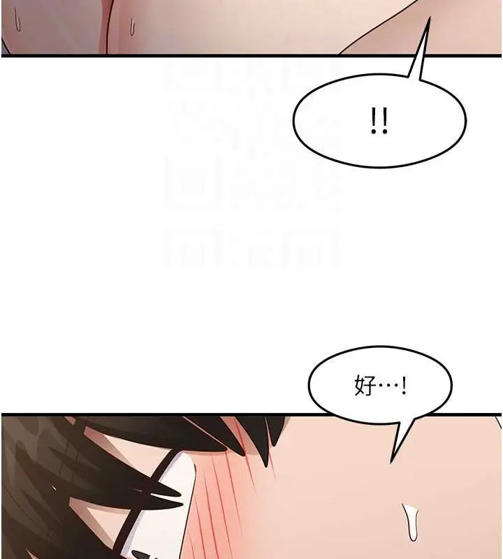 漫画《尻试之神学习法》第26话第112张图