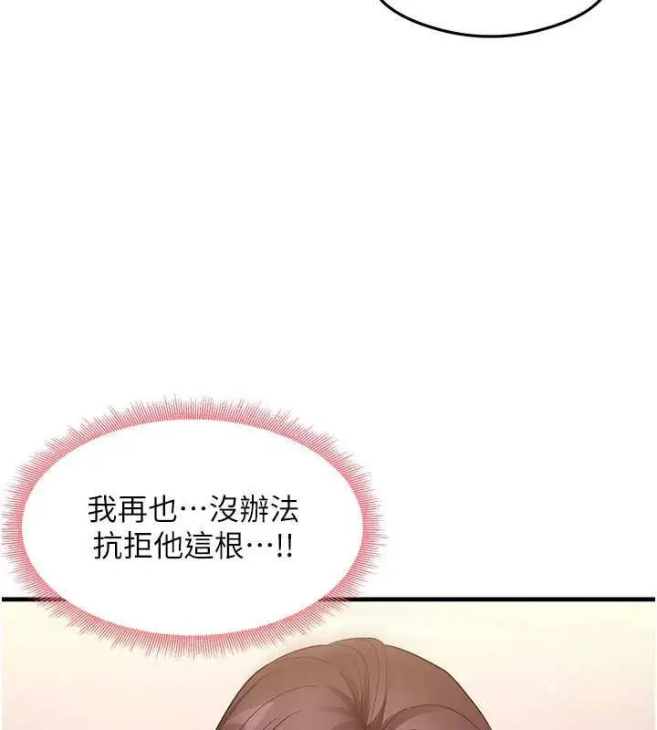 漫画《尻试之神学习法》第26话第116张图
