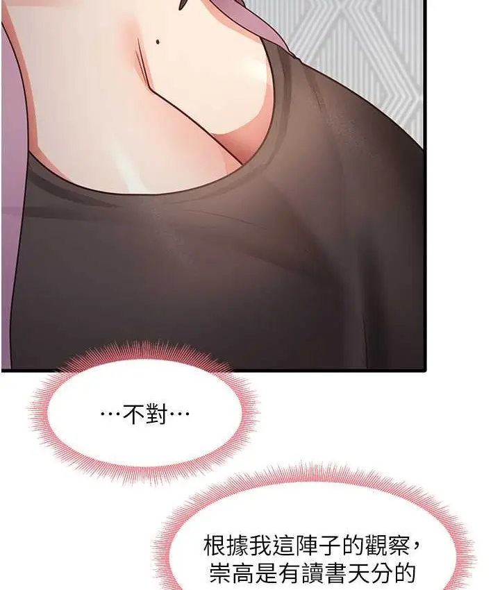 漫画《尻试之神学习法》第27话第13张图