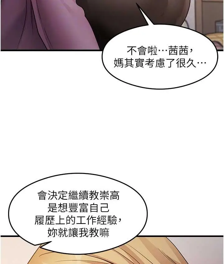 漫画《尻试之神学习法》第27话第71张图