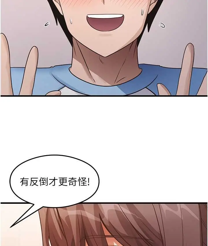漫画《尻试之神学习法》第27话第87张图