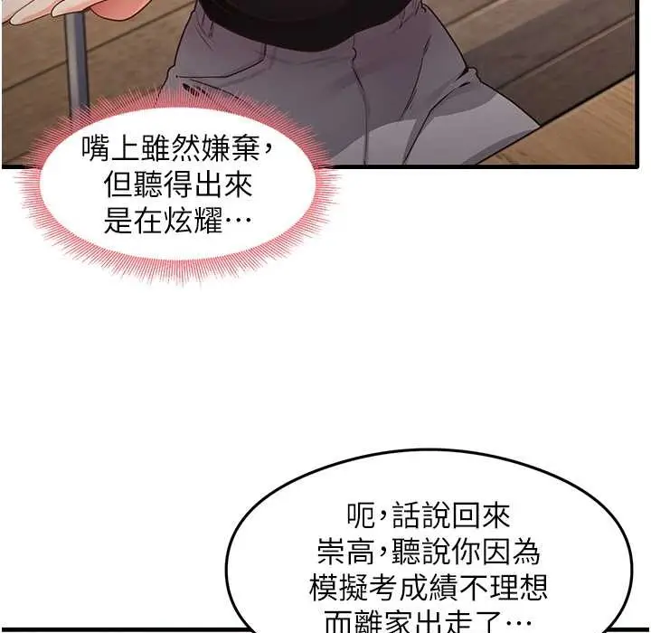 漫画《尻试之神学习法》第28话第31张图