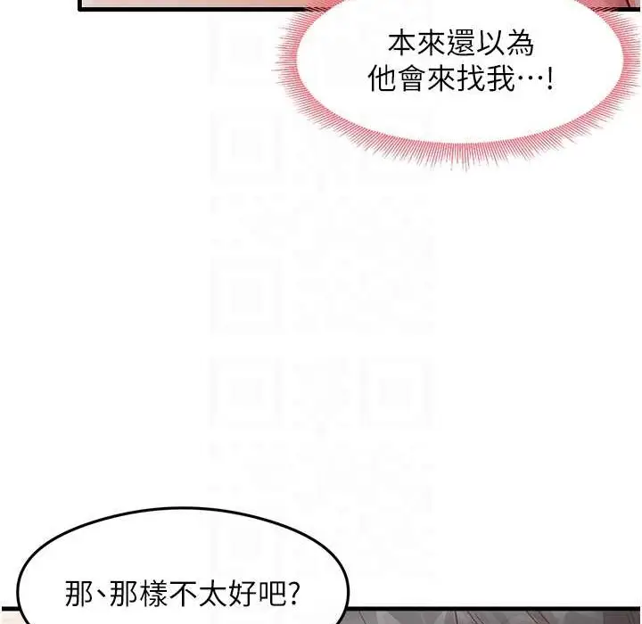 漫画《尻试之神学习法》第28话第45张图