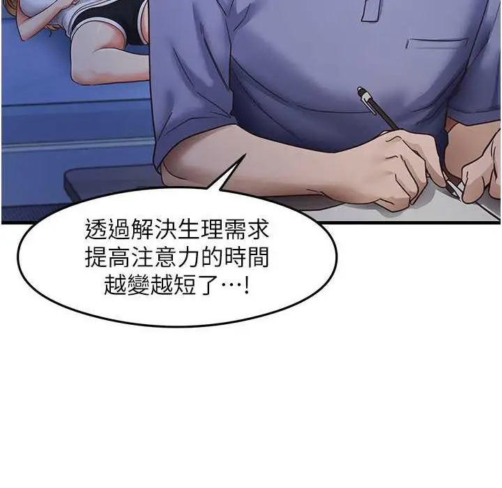 漫画《尻试之神学习法》第28话第5张图