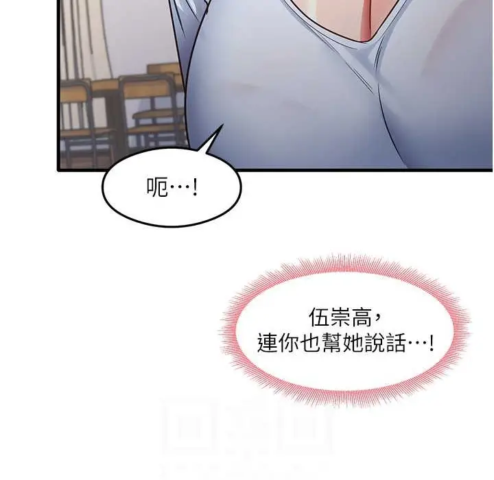 漫画《尻试之神学习法》第28话第73张图