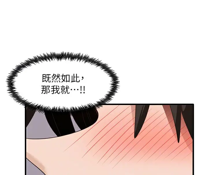 漫画《尻试之神学习法》第30话第110张图