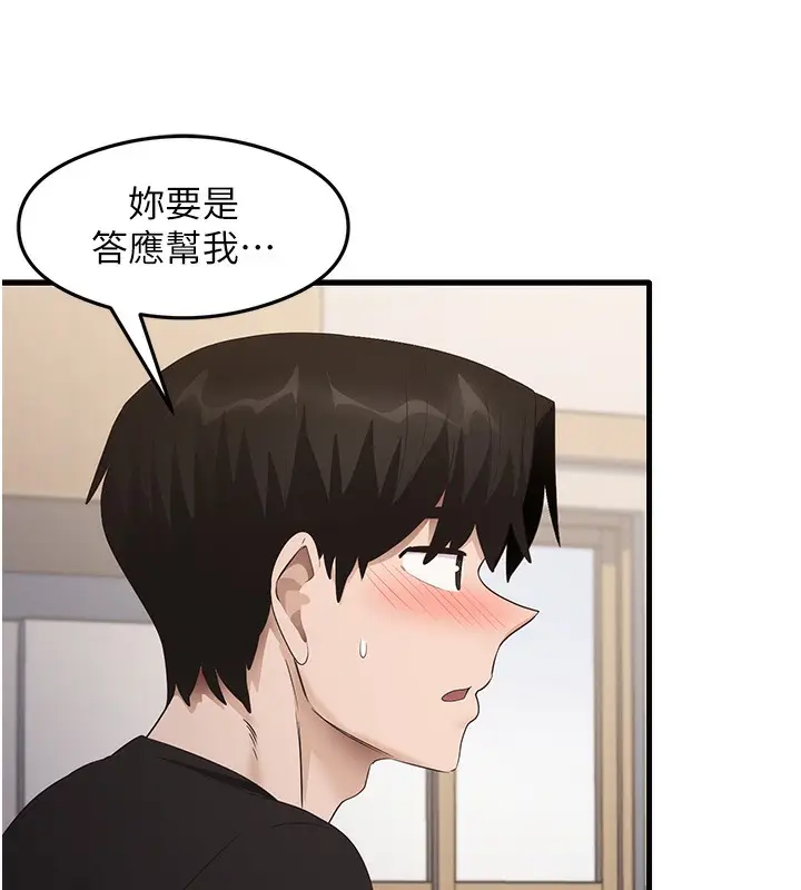 漫画《尻试之神学习法》第30话第12张图