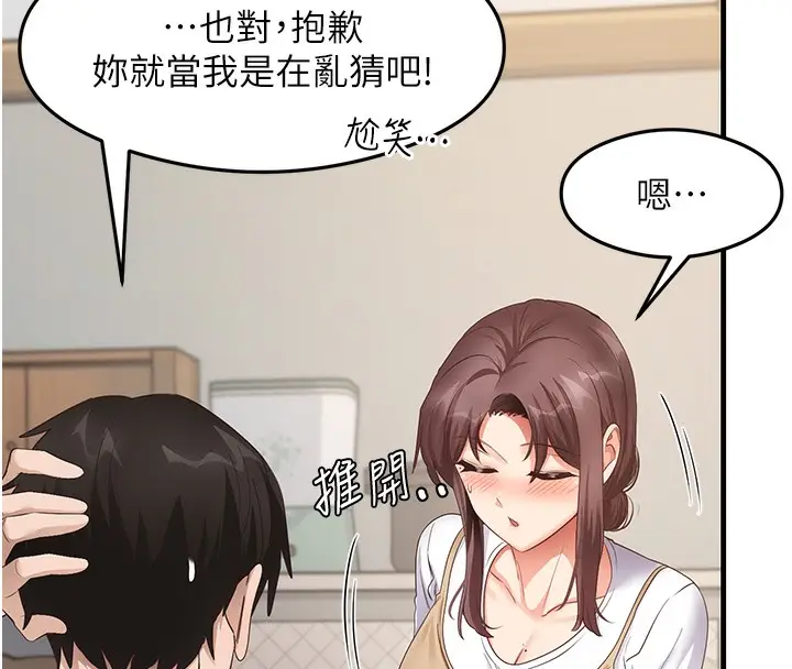 漫画《尻试之神学习法》第30话第15张图