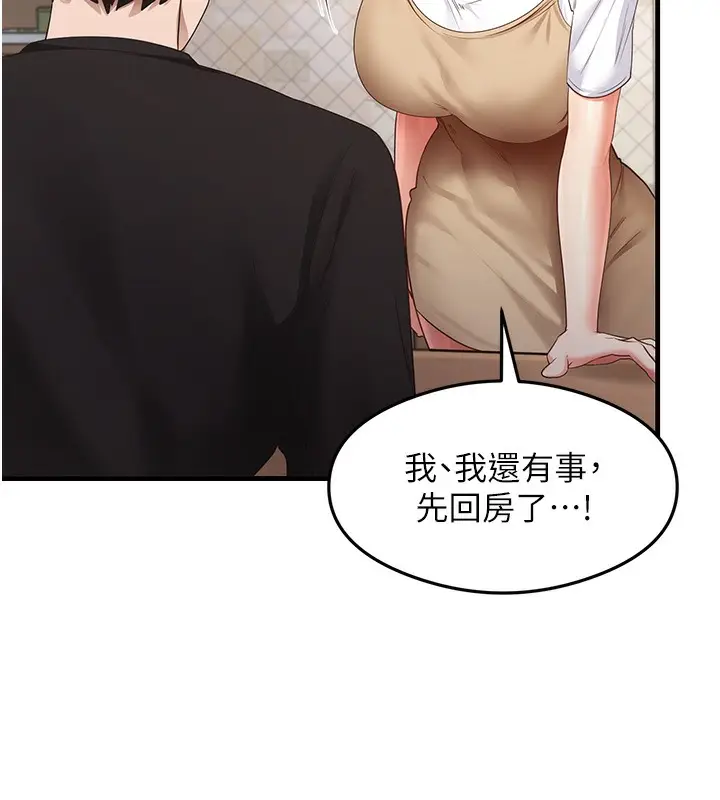 漫画《尻试之神学习法》第30话第16张图
