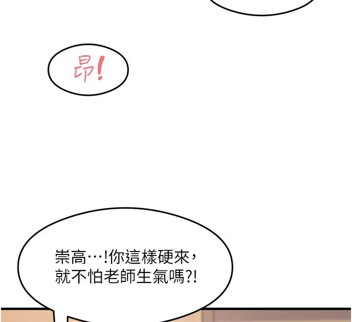 漫画《尻试之神学习法》第31话第25张图