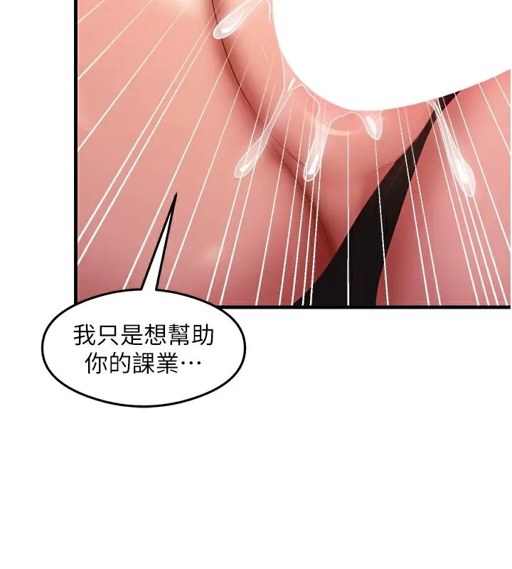 漫画《尻试之神学习法》第31话第32张图