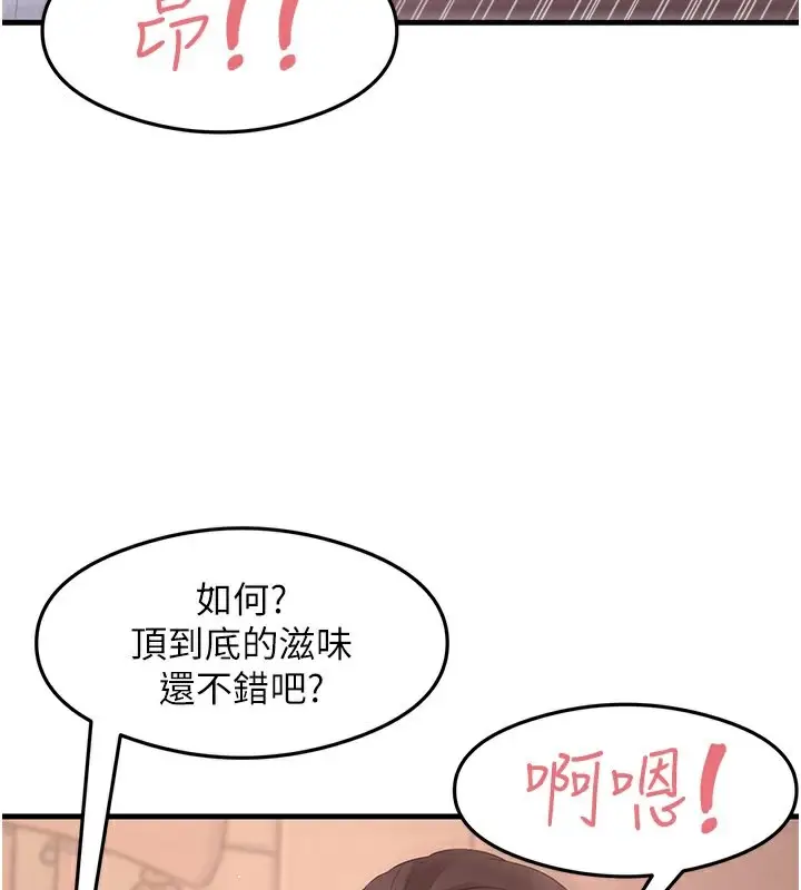 漫画《尻试之神学习法》第31话第77张图