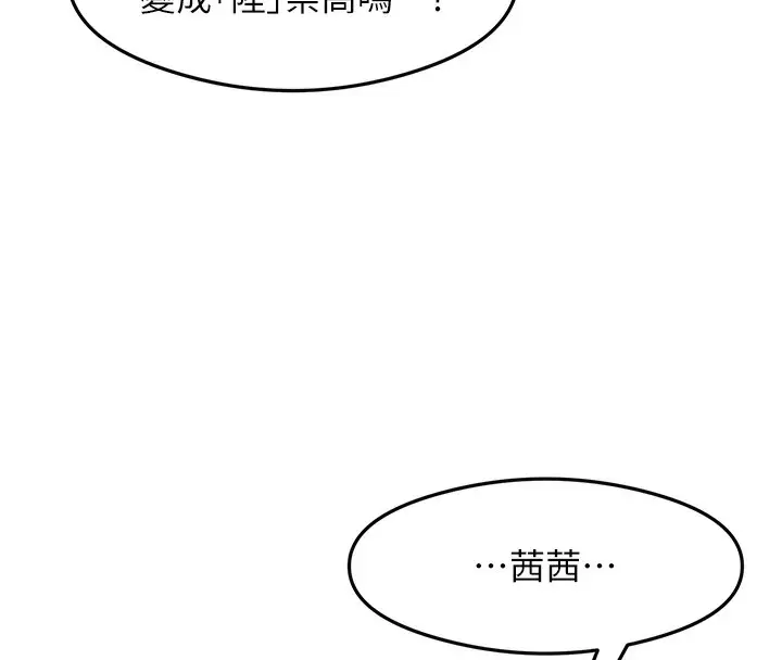 漫画《尻试之神学习法》第32话第104张图