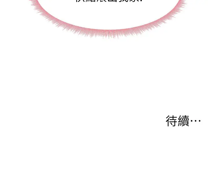漫画《尻试之神学习法》第32话第122张图