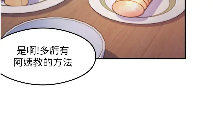 漫画《尻试之神学习法》第32话第43张图