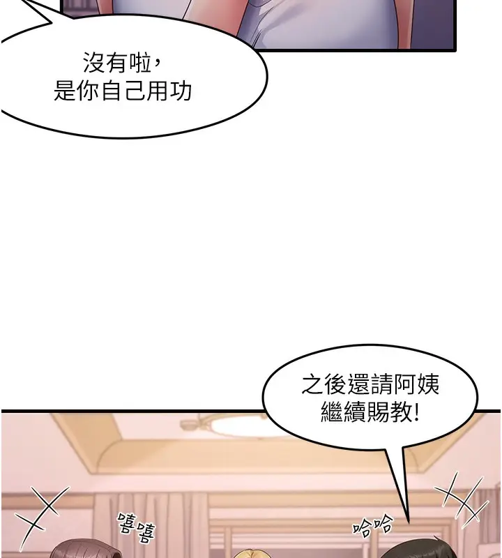 漫画《尻试之神学习法》第32话第45张图