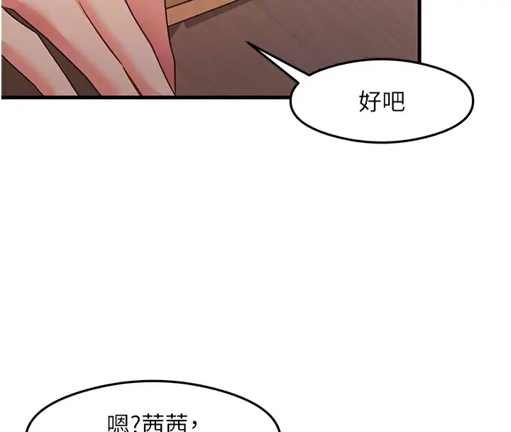 漫画《尻试之神学习法》第32话第66张图