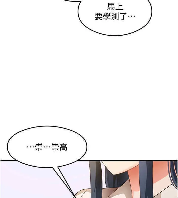 漫画《尻试之神学习法》第33话第120张图