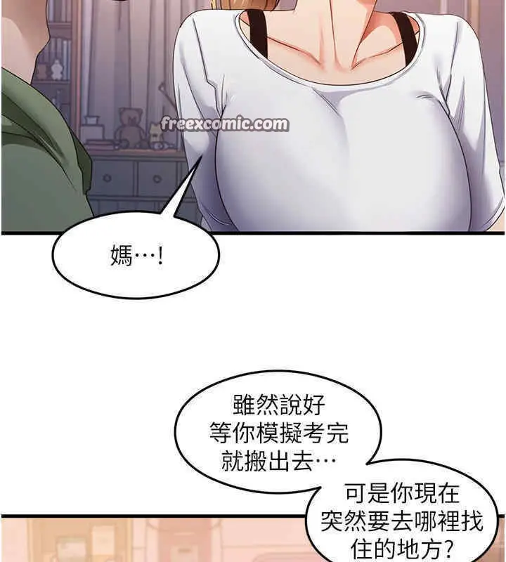漫画《尻试之神学习法》第33话第63张图