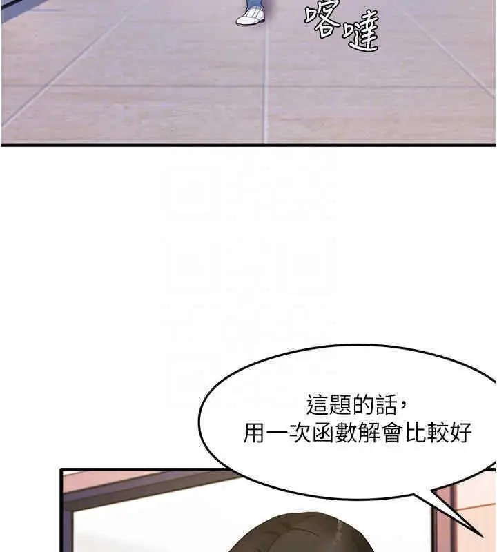 漫画《尻试之神学习法》第33话第97张图