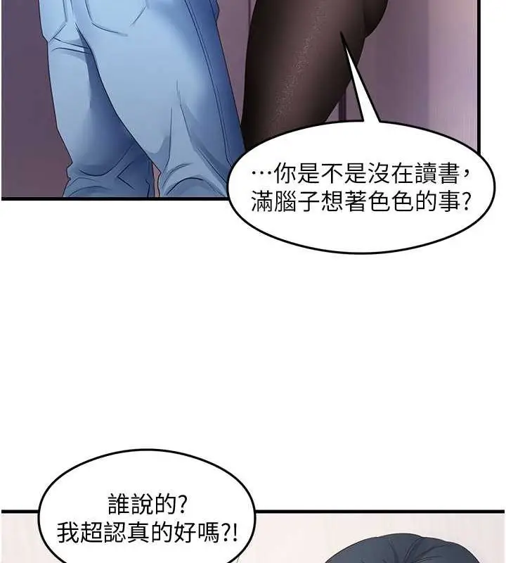 漫画《尻试之神学习法》第34话第36张图