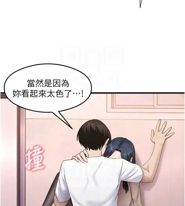 漫画《尻试之神学习法》第34话第43张图