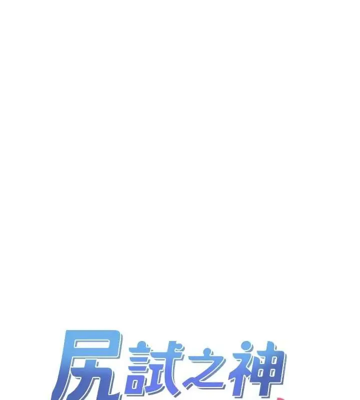 漫画《尻试之神学习法》第34话第9张图